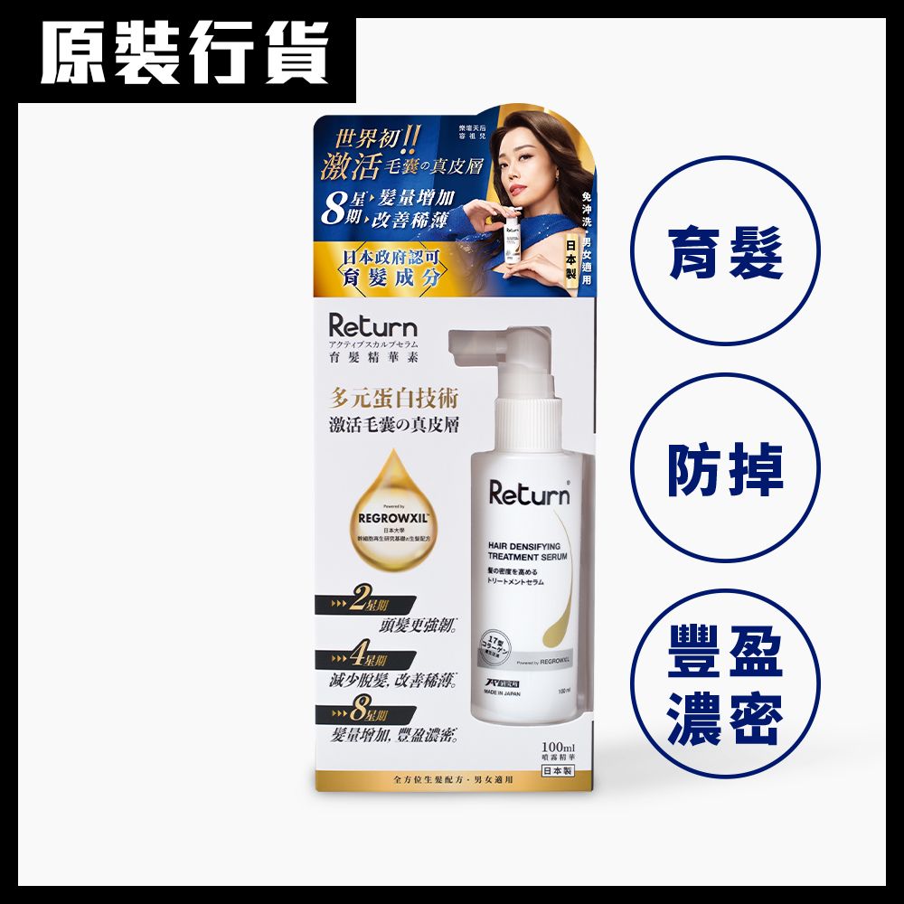 育髮精華素 100毫升