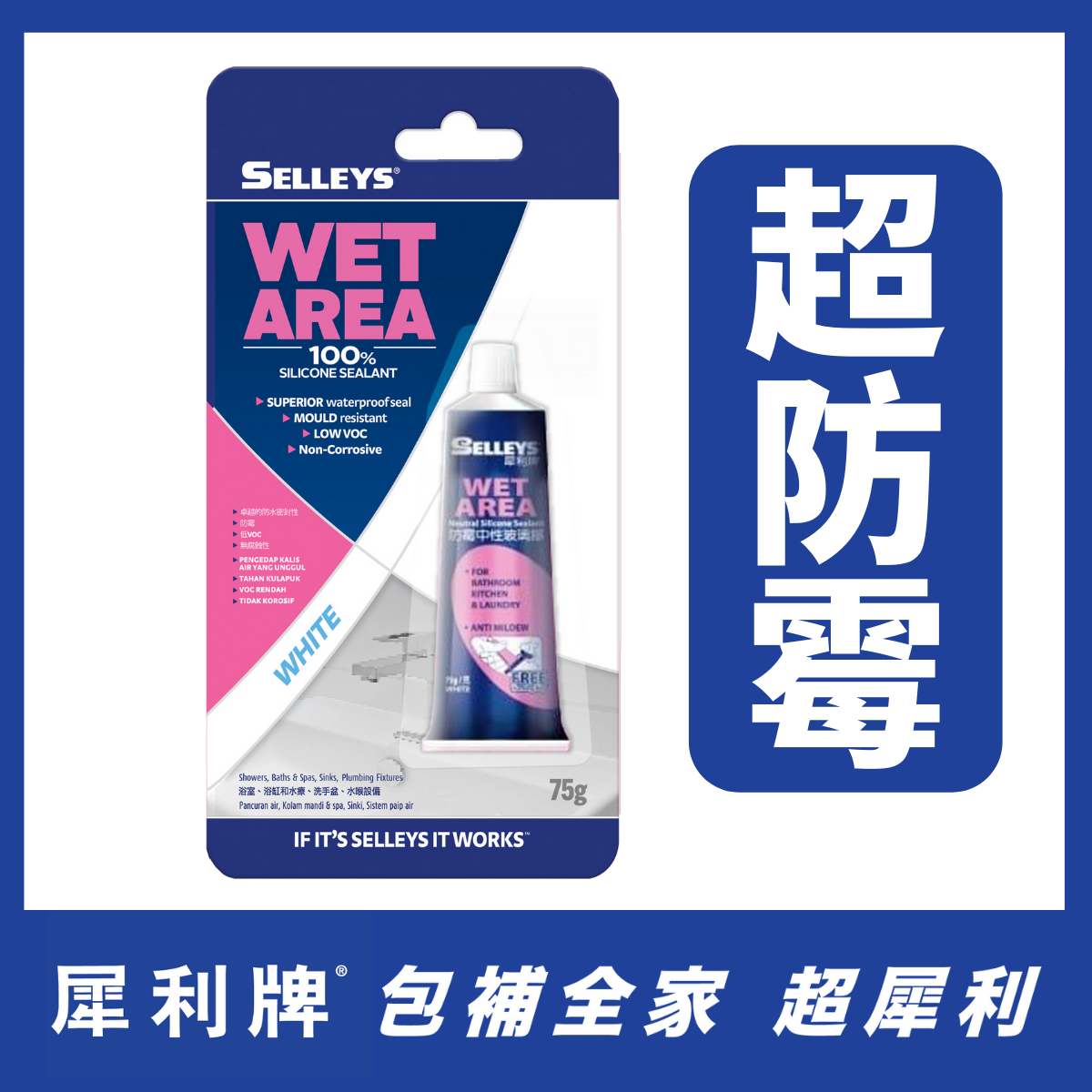防霉中性玻璃膠75g(白色) (新舊包裝隨機發送)