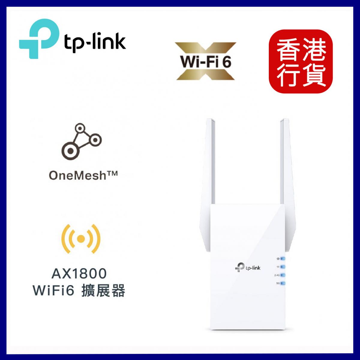 RE605X AX1800 雙頻OneMesh Gigabit無綫網路WiFi 6訊號延伸器 ︱Wi-Fi 中繼器 ︱WiFi訊號擴展器
