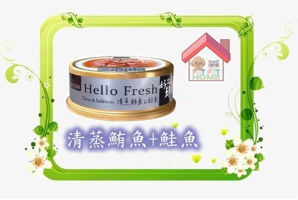 好鮮燉湯 hf02-清蒸鮪魚+鮭魚 貓罐頭 50g
