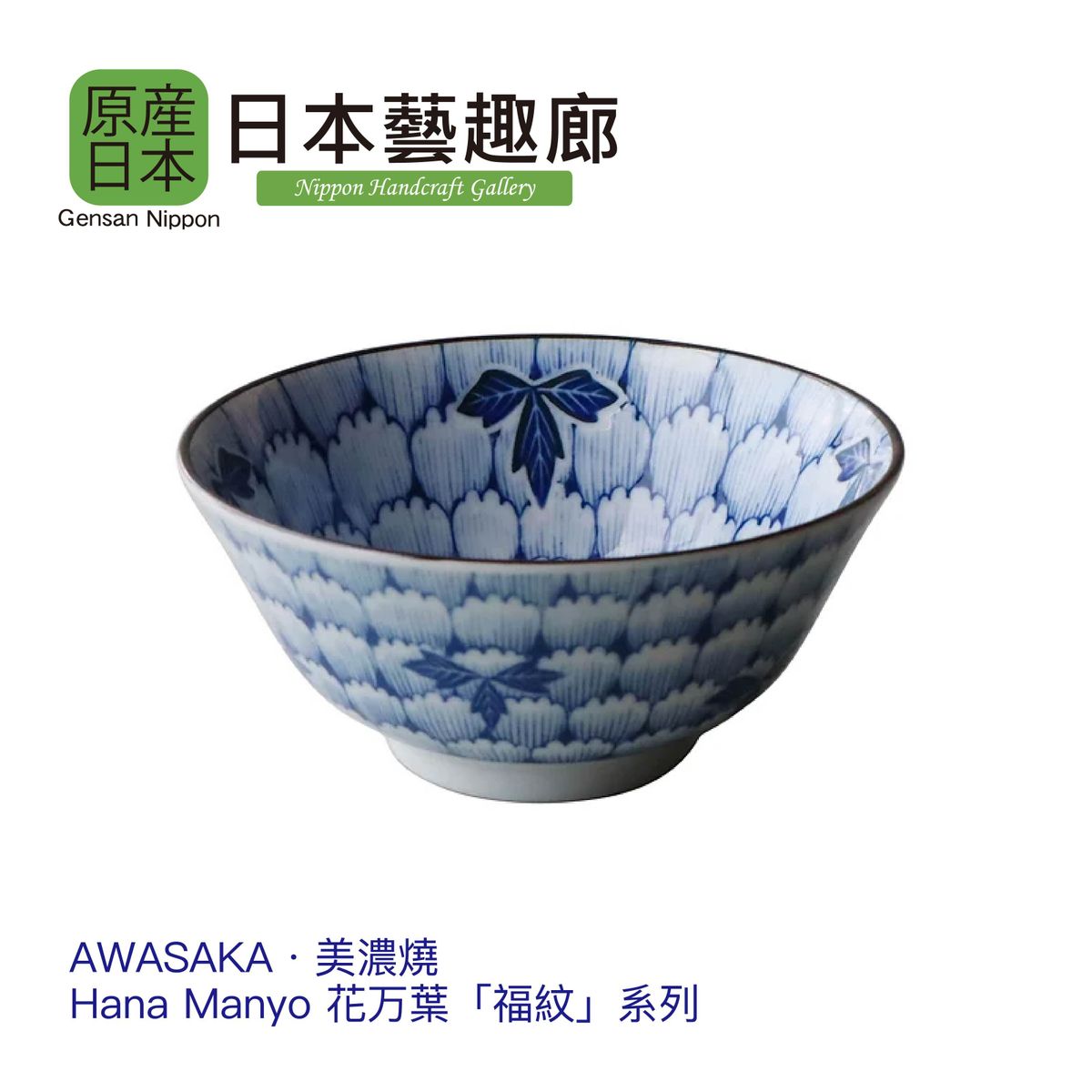 Hana Manyo Series Made in Japan Ceramic 5.5 inch Multi Purpose Bowl(Parallel Import)