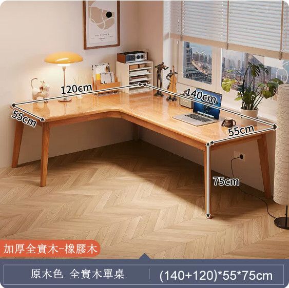 全實木傢具 電腦桌 學習桌 化裝枱 辨公抬【140+120x55x75cm】實木桌+原木色#H099030075