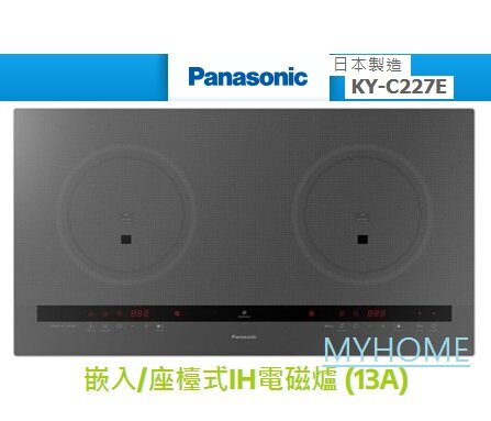 3天內送出 KY-C227E 嵌入 座檯式 IH電磁爐 (13A) - 香港行貨 (不包安裝) Panasonic 樂聲牌 2級能源效益標籤 KYC227E