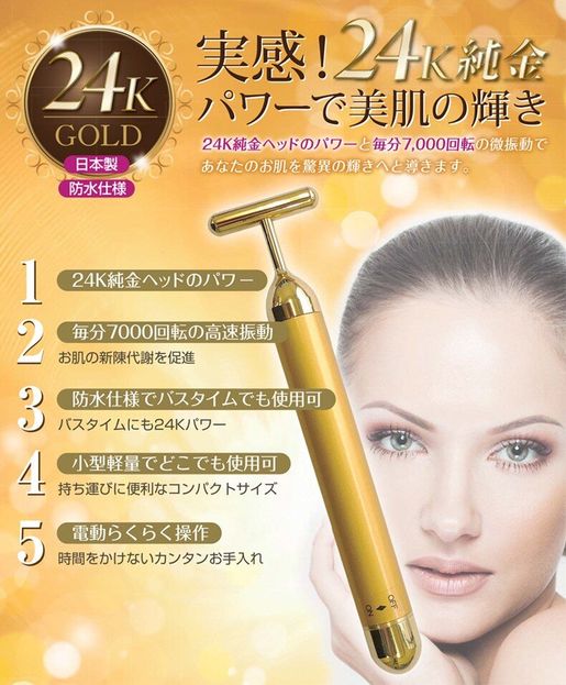 MC Biken | 24K Beauty Bar 黃金棒美容棒電動美容工具(平行進口) 提拉