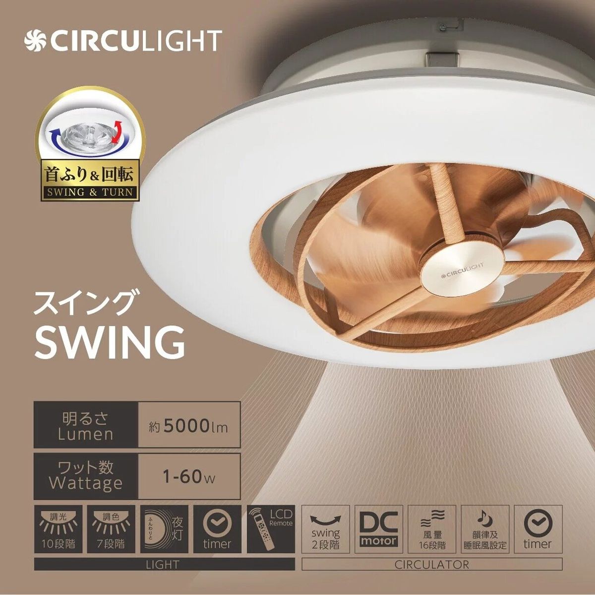 Doshisha | DCEA-SW12CL-LW Circulight Swing 25吋日本現代天花扇燈(木