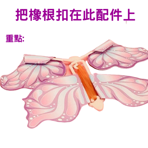 Right | DIY Rose Island Paper Butterfly toy - (2 colors random)#Christmas  gift