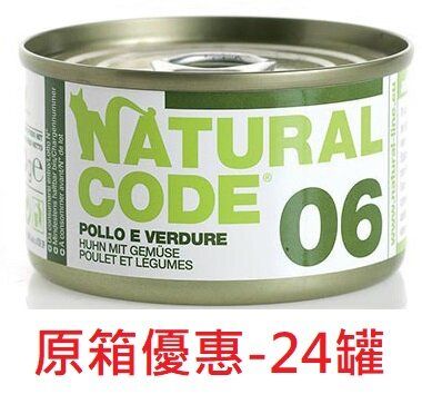 Chicken & Vegetables ADULT Cat Can Food (85g x24) 553458