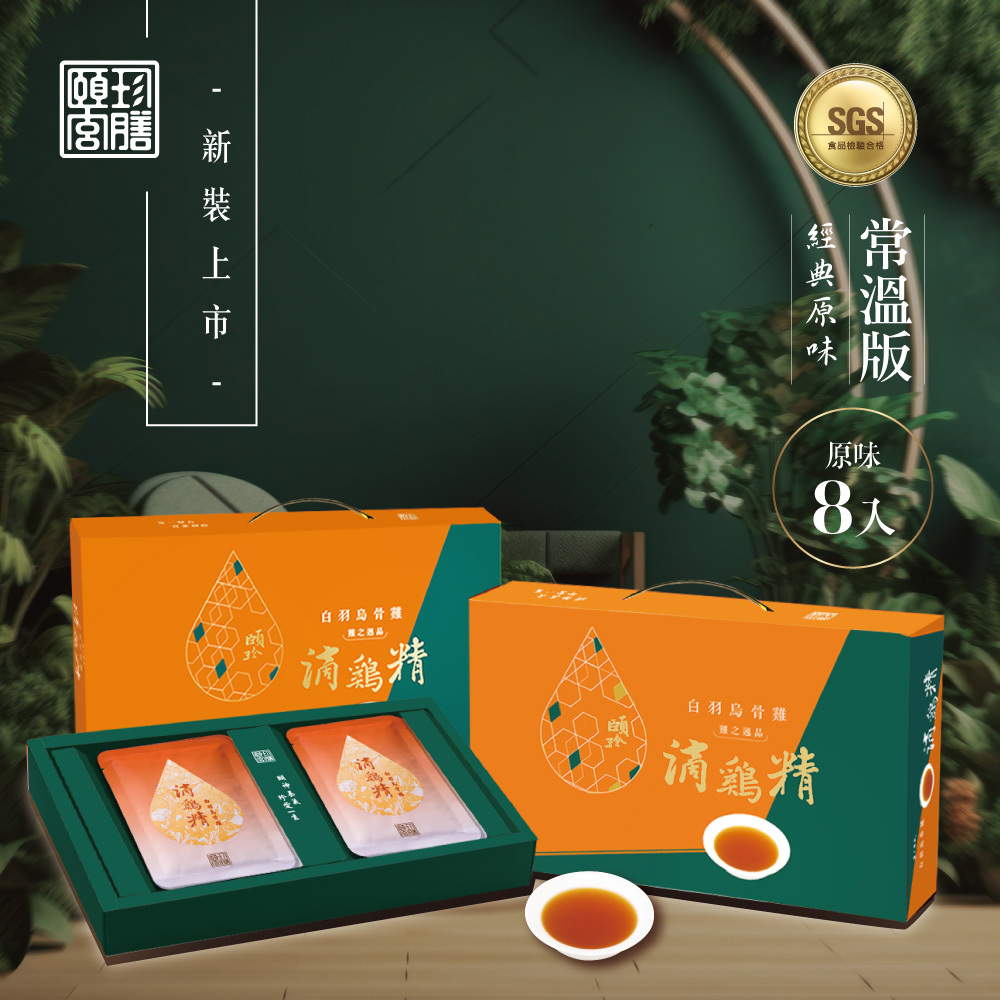 台灣原味烏骨滴雞精禮盒(常溫)(8入)