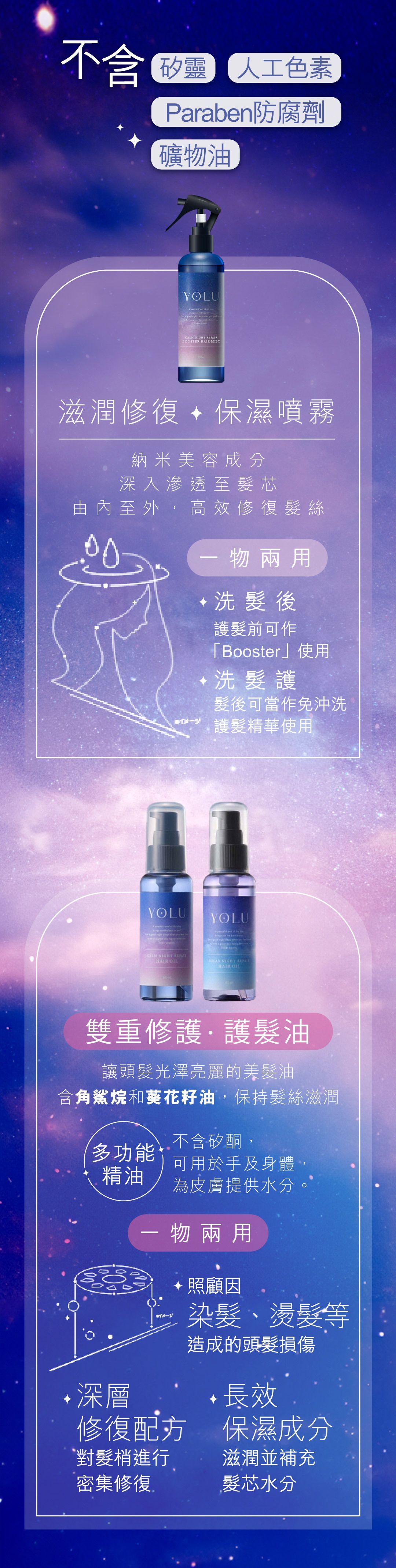 YOLU | Calm Night Repair Hair Mist | HKTVmall The Largest HK