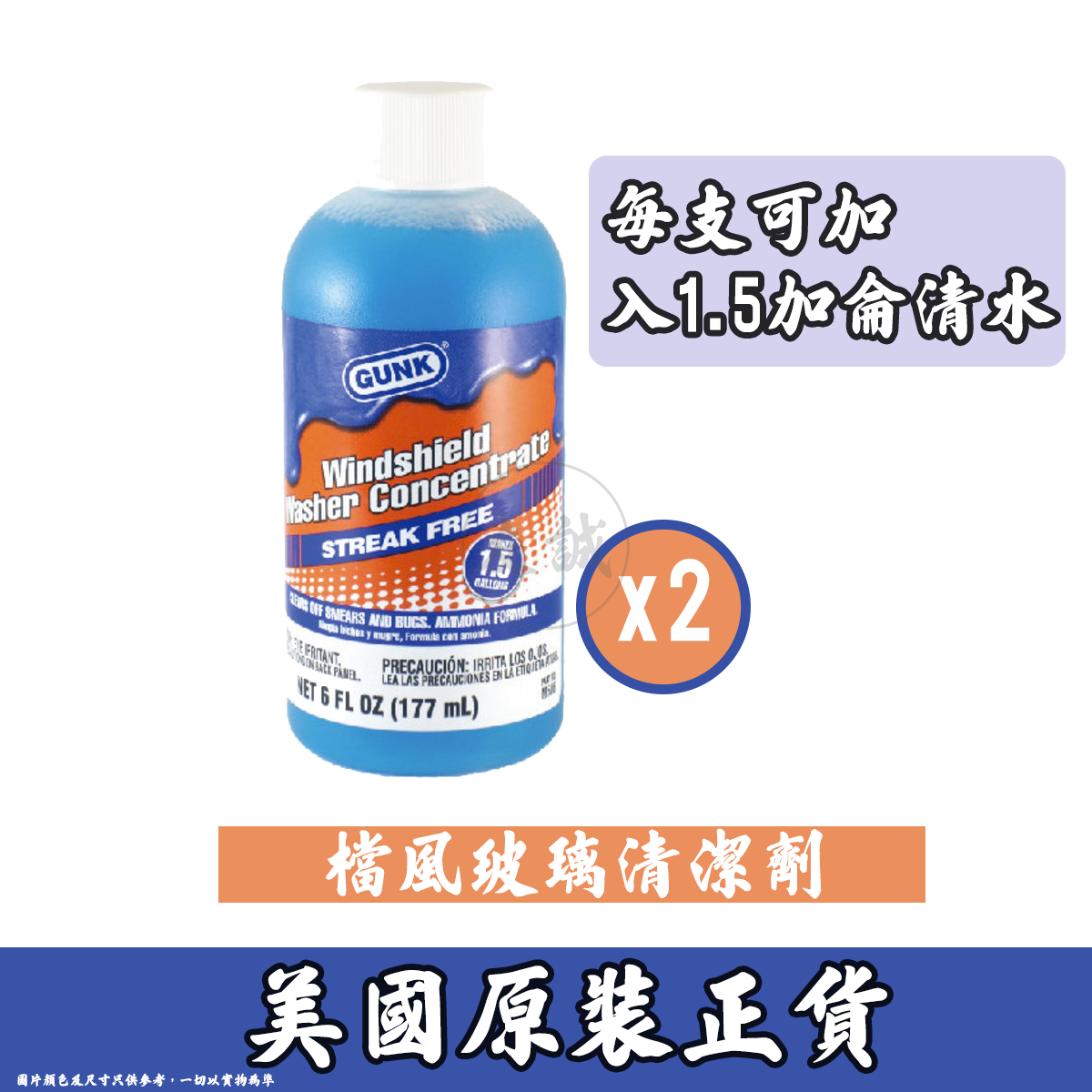 GUNK WINDSHIELD WASHER CONCENTRATED