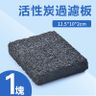 活性炭魚缸過濾材料 | 魚缸淨水柱 | 魚缸硝化细菌材料  |魚缸過濾板 | 水族濾材 | 烏龜缸濾材 |魚缸細菌屋—【活性炭過濾板方形1塊】