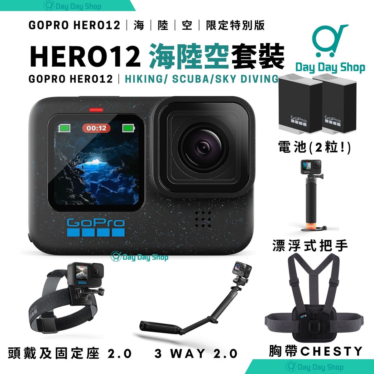 HERO12 Camera｜Dual Enduro Batteries｜The Handler｜Head Strap 2.0｜3 Way 2.0｜Chesty｜Parallel Import
