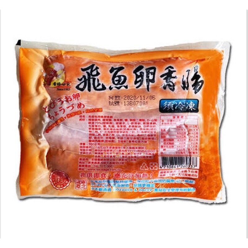 飛魚卵香腸 250g  (急凍-18°C) 有效日期：2024-02-01