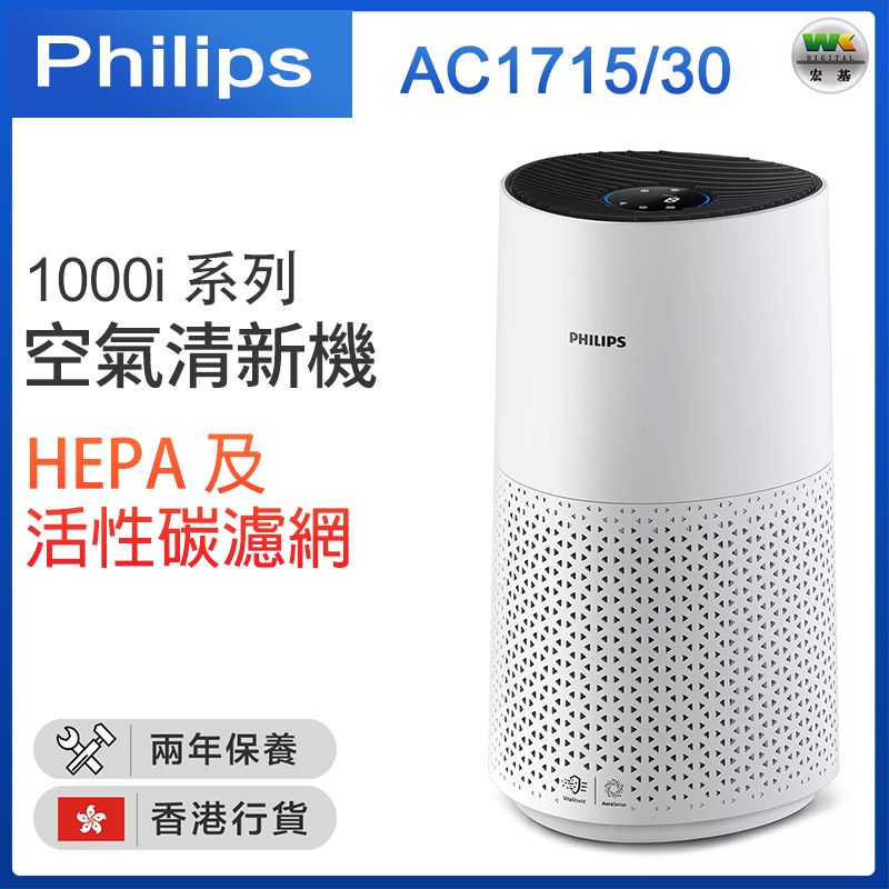 PHILIPS | 1000i Series Air Purifier AC1715/30【Hong Kong License ...