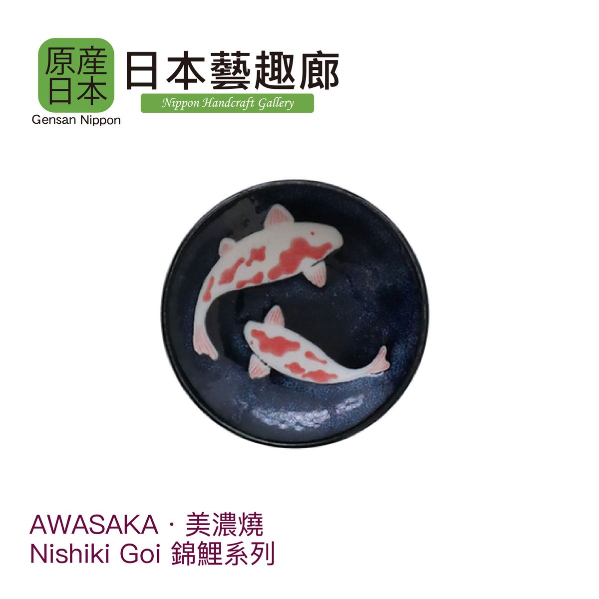 Nishiki Goi Series Made in Japan Ceramic 3.35 inch Sauce Dish (Parallel Import)