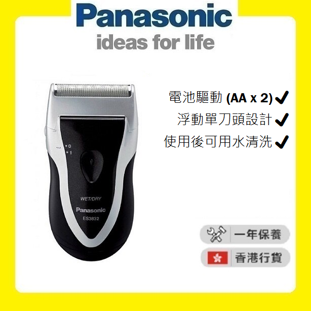 ES-3832 電池鬚刨 [香港行貨 | 1年保養]