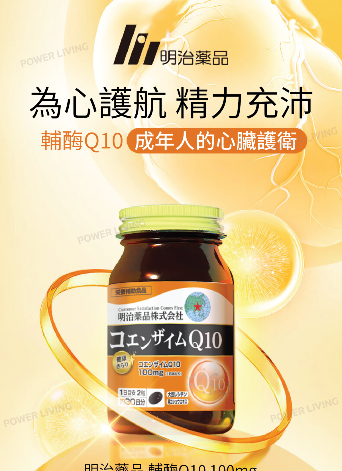 明治| 明治藥品輔酶Q10 (60粒裝) | HKTVmall 香港最大網購平台