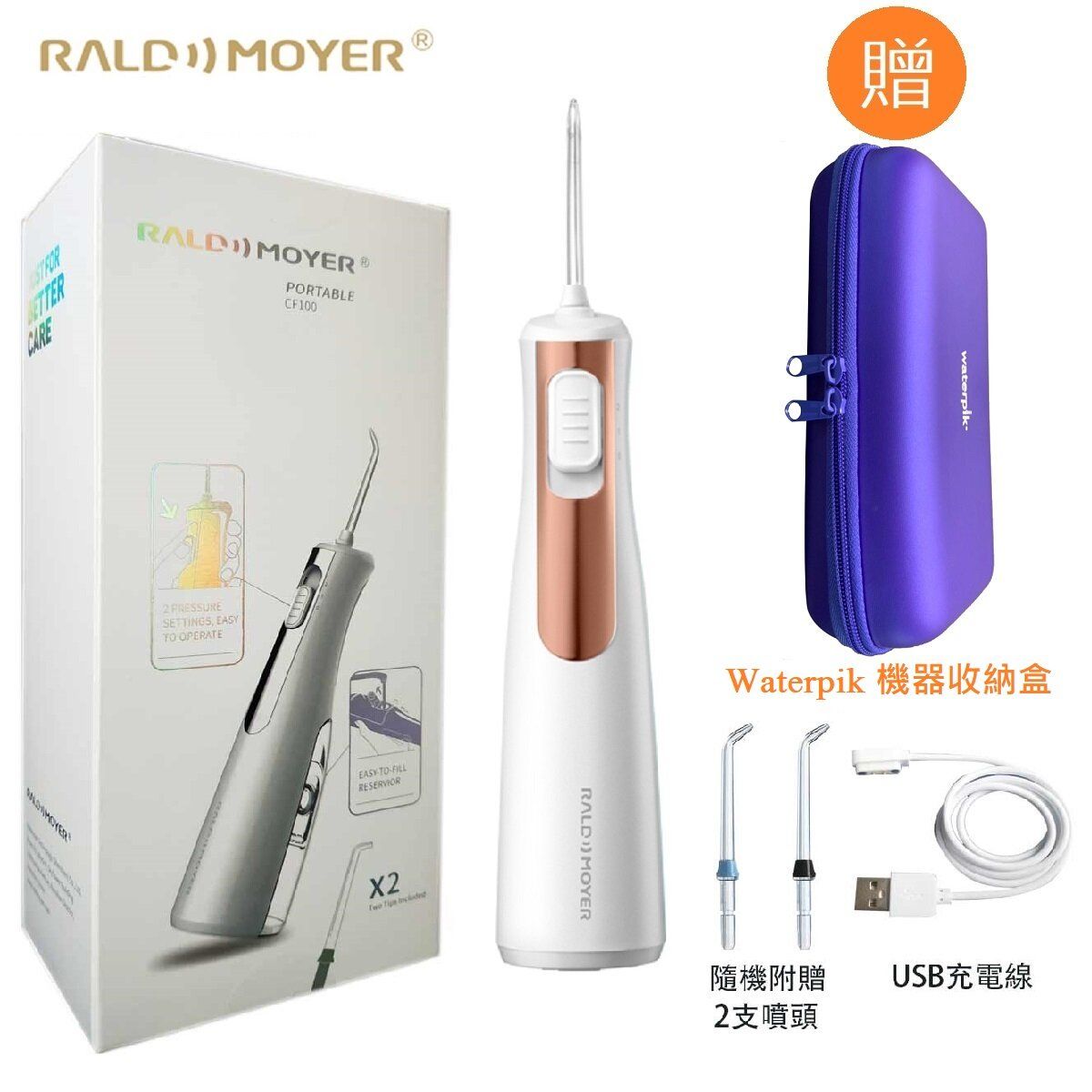 【潔齒神器】Raldmoyer 白色磁吸充電型水牙線機 CF100(W) | 沖牙機 | 沖牙器 | 使用方便 | 2檔水力 | 免費贈送Waterpik 便攜盒