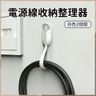 （白色2個裝）電源線收納整理器 廚房電器繞線器 數據線/電線收納理線器 固定理線器 多功能捆綁掛繩