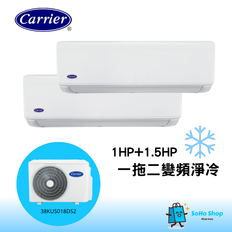 Carrier 開利 1匹+1.5匹 一拖二 變頻淨冷型 多聯式掛牆分體冷氣機 (42KHG009DSM+42KHG012DSM/38KUS018DS2-1)