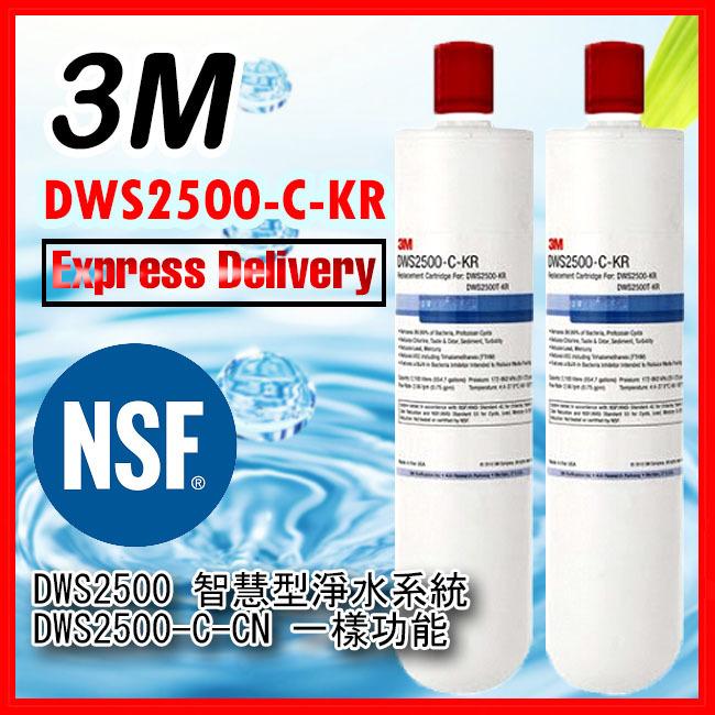 3M DWS2500-C-KR 濾芯 - 適用於DWS2500T 智能淨水系統 (一套兩支) (平行進口)