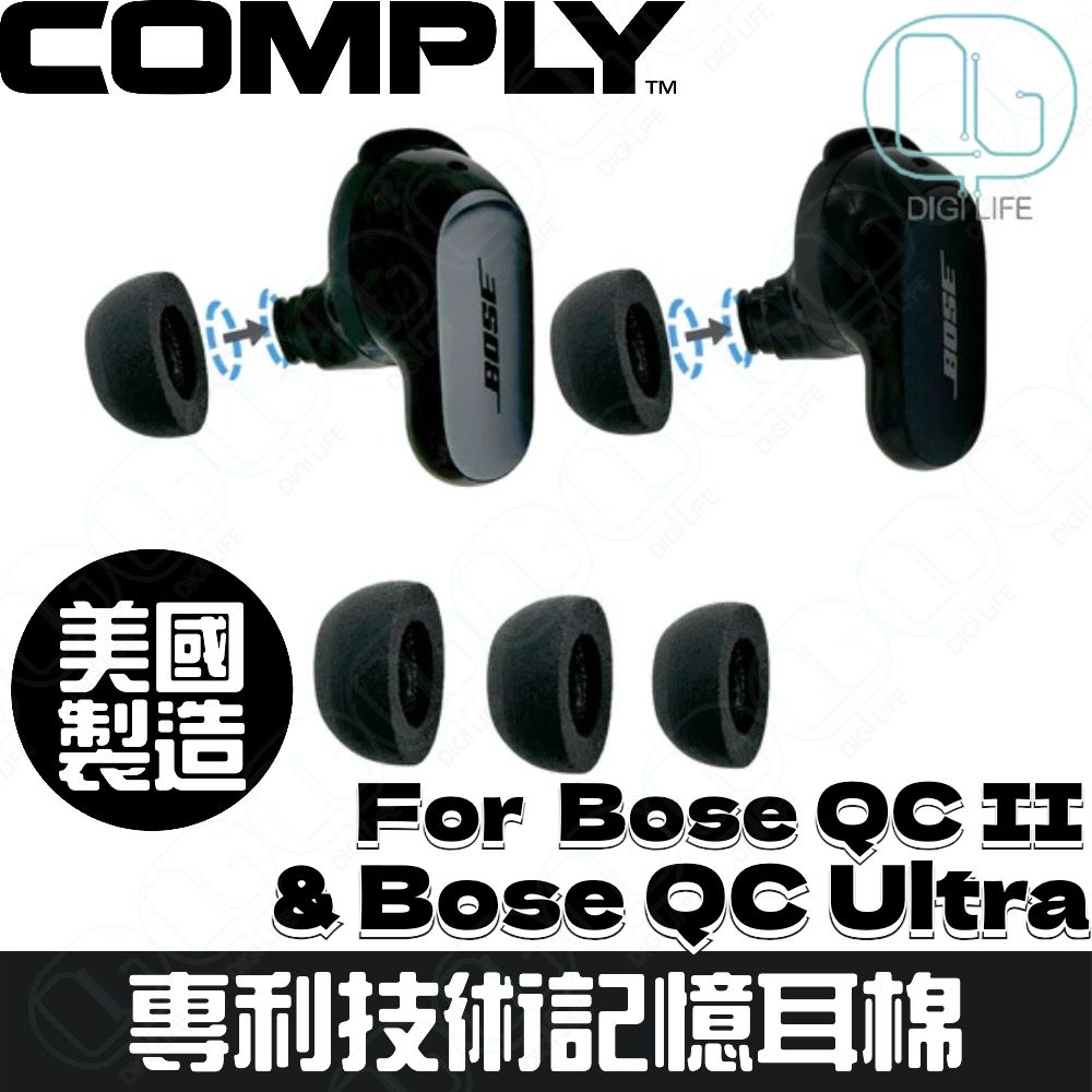 Comply™ 泡棉耳塞適用於 Bose QuietComfort Ultra 和 QuietComfort II [S]