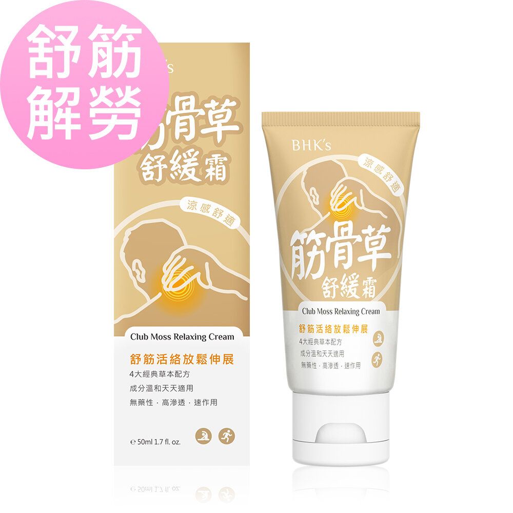 筋骨草舒緩霜 (50ml/條)