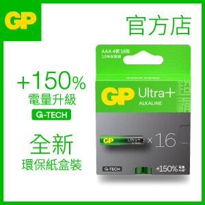 GP Ultra+超特強鹼性電池 AAA 16粒裝 | 電量升級150% | 專利防漏技術 | 環保紙盒包裝