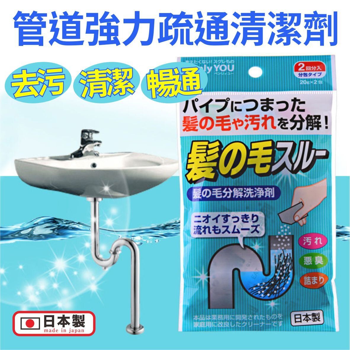 【日本製】 管道毛髮分解劑 防堵排水管清潔劑(20g x2)1包
