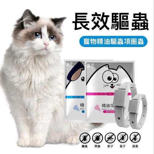 寵物驅蟲防蝨頸圈 可裁剪除蚤項圈 貓狗防跳蚤 寵物體外驅蟲環圈 [平行進口]