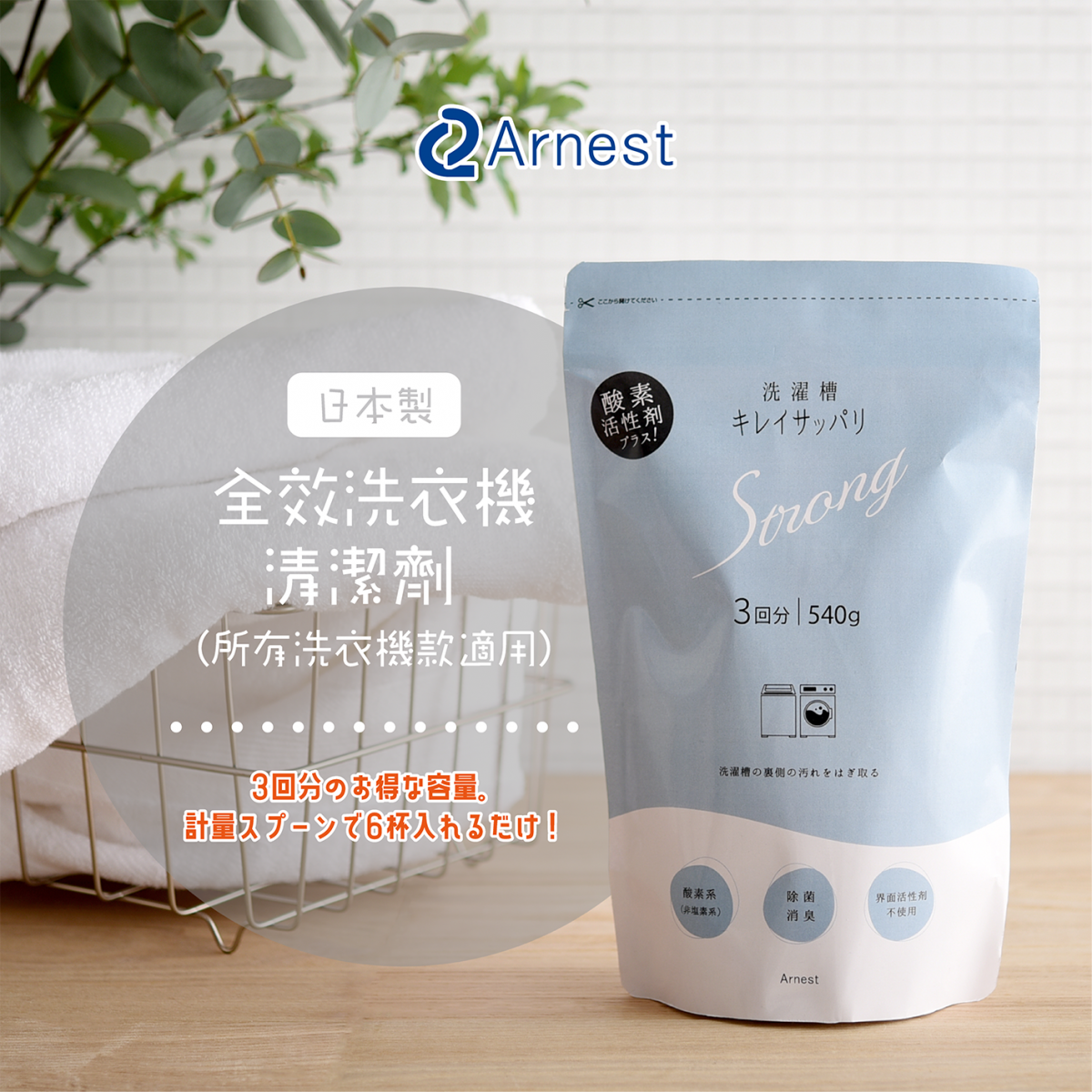 日本專利  — 全效洗衣機清潔劑 (大)(78259)