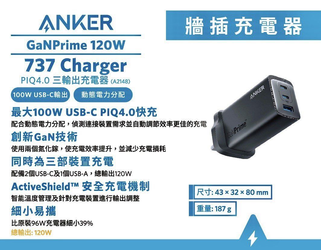 Anker | 737 Charger GaNPrime 120W 3 Output Charger Adapter Wall