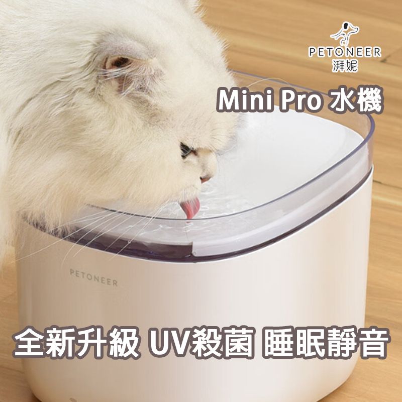 Mini Pro 迷你智能寵物飲水機 Pro WiFi 過濾 UV殺菌燈 缺水提醒 貓飲水機 貓水機 寵物水機 貓飲水-平行進口