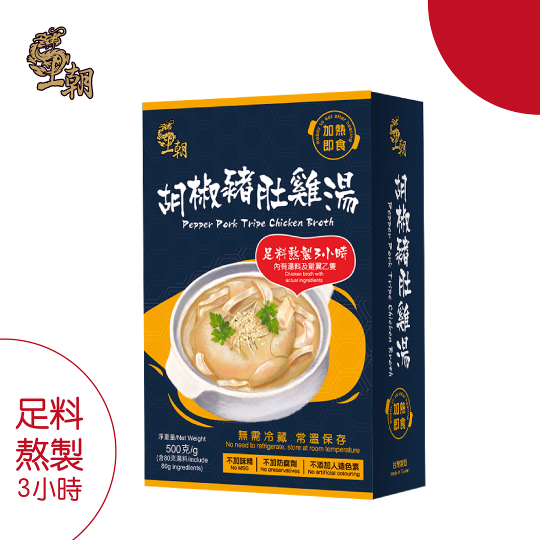 王朝 - 胡椒豬肚雞湯 500g (約1-2人份)