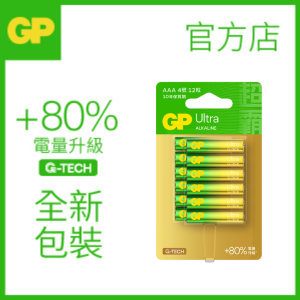 GP Ultra特強鹼性電池AAA 12粒裝  | 電量升級80% | 專利防漏技術 [新包裝]