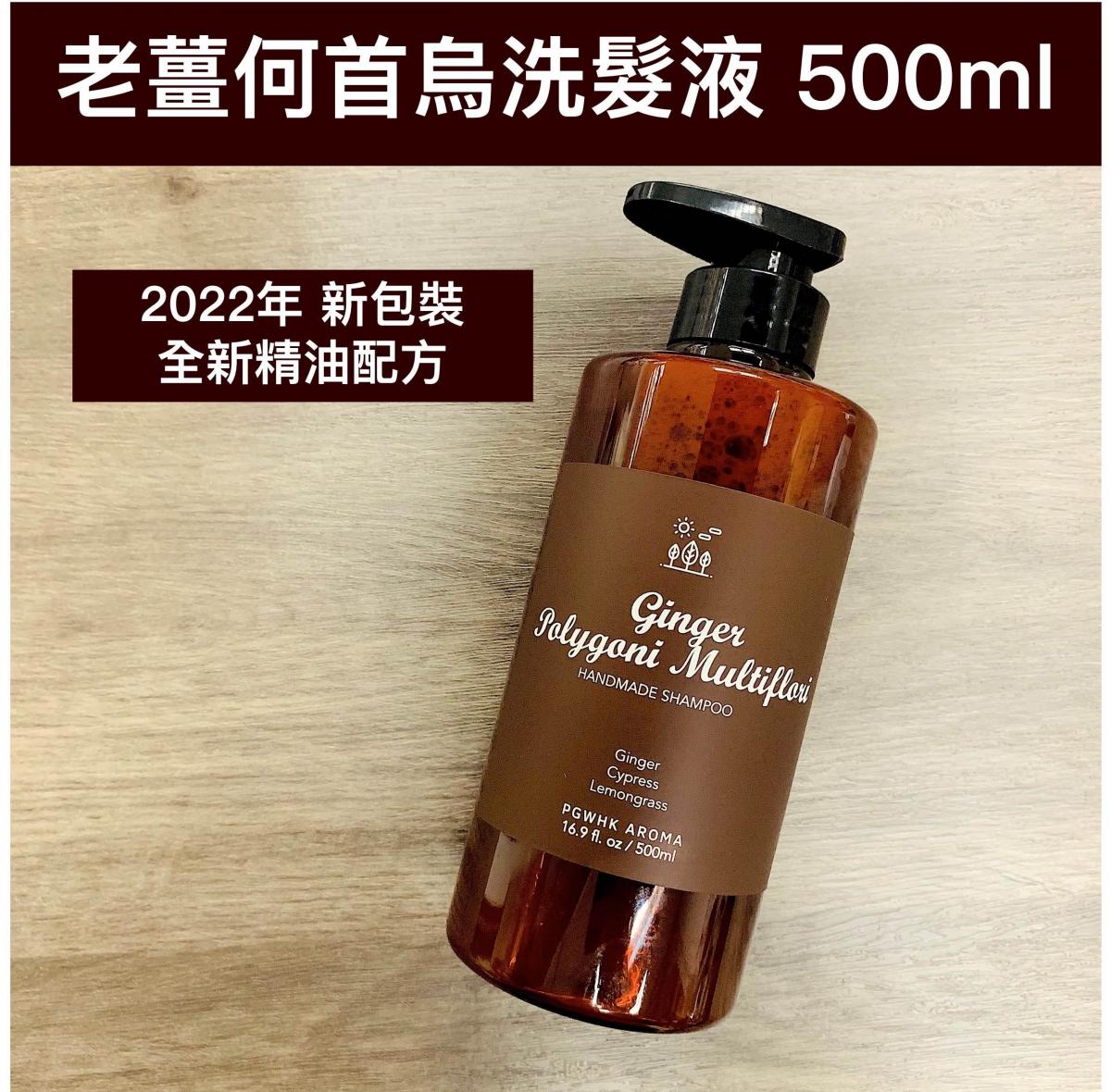老薑何首烏洗髮液 (一般及油性髮質使用) 500ml-【2022年新包裝新配方】