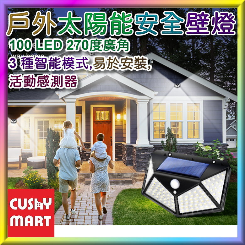 防水太陽能戶外感應燈(100顆LED燈款)
