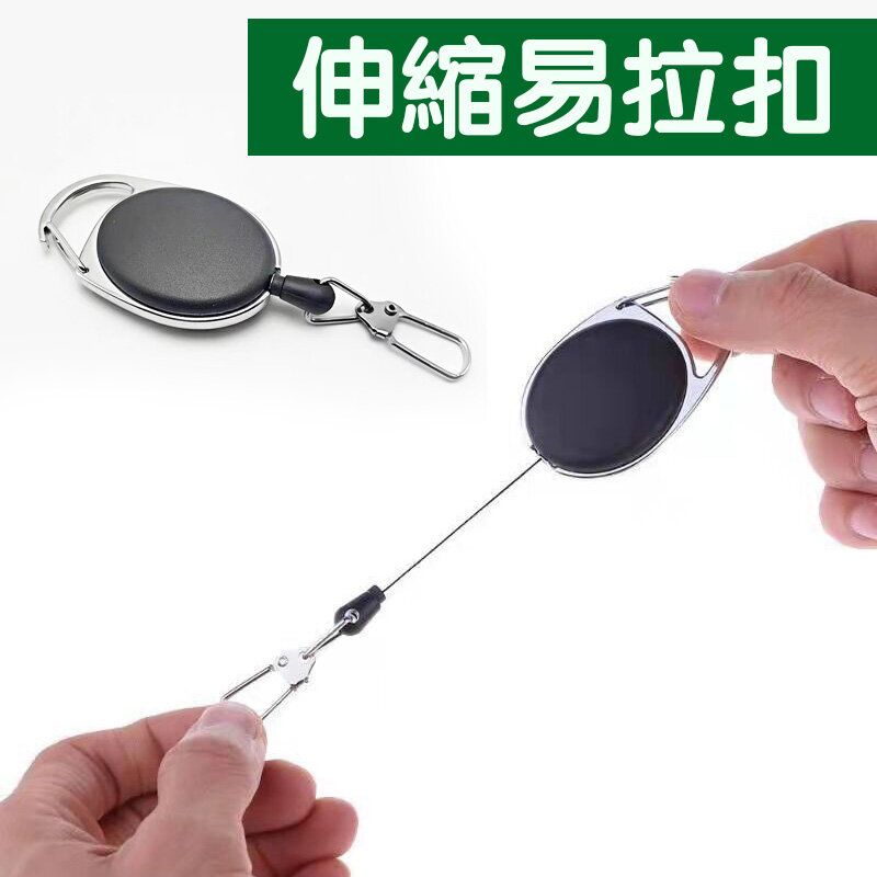 自動伸縮証件扣易拉扣伸縮鑰匙扣 強力拉證件扣伸縮易拉扣易拉得伸縮扣拉線器證件扣防丟器 易拉扣伸縮鑰匙扣 強力拉證件扣 工作證 識別證 證件夾 伸縮扣 易拉扣 伸縮夾 證件套 自動伸縮証件扣