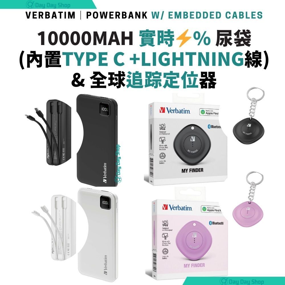 【2合1】10000mAh PD 3.0 和 QC 3.0 流動充電池 (連嵌入式充電線) 行動電源 & My Finder 全球定位器 (iOS專用) 旅行追蹤器 My Finder｜黑色