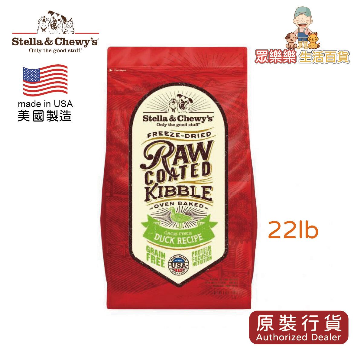 Stella & Chewy's - Raw Coated Baked Kibble - Cage-Free Duck Dog Food 22lb *EXP : 27/09/2027