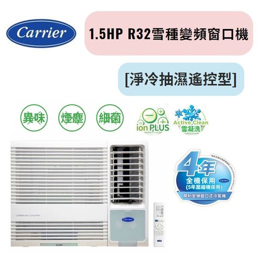 carrier 1.5 hp window type aircon inverter