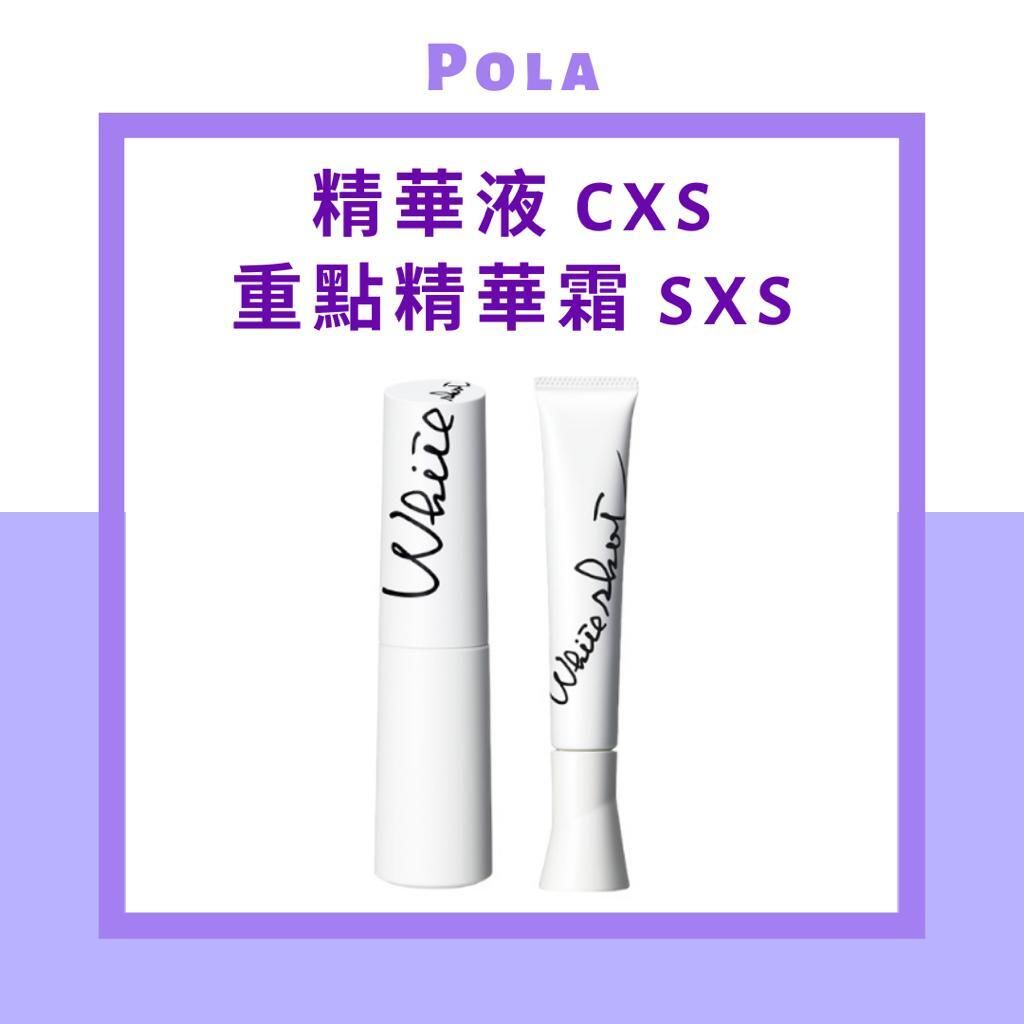 ［短期清貨］WHITE SHOT 炫白 CXS facial serum 雙效祛斑煥白精華液 25ml[EXP 01/2026] + SXS N  重點精華霜 [EXP 09/2024] 20g