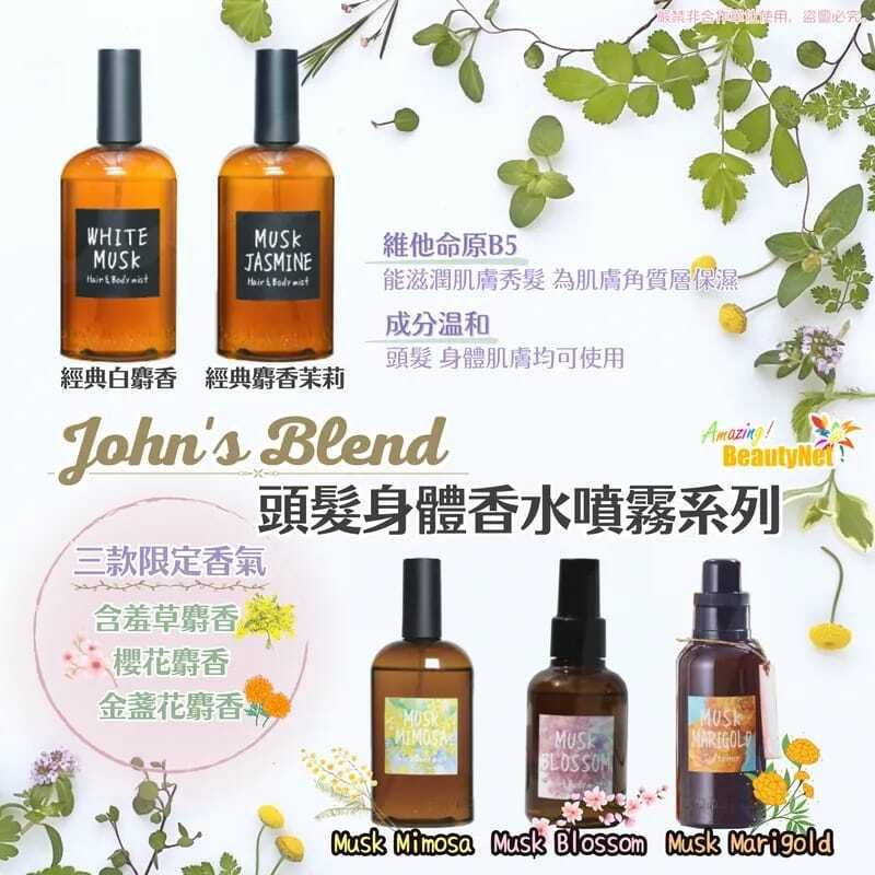 John's Blend | FRAGRANCE HAIR & BODY MIST - MUSK MARIGOLD 105ML