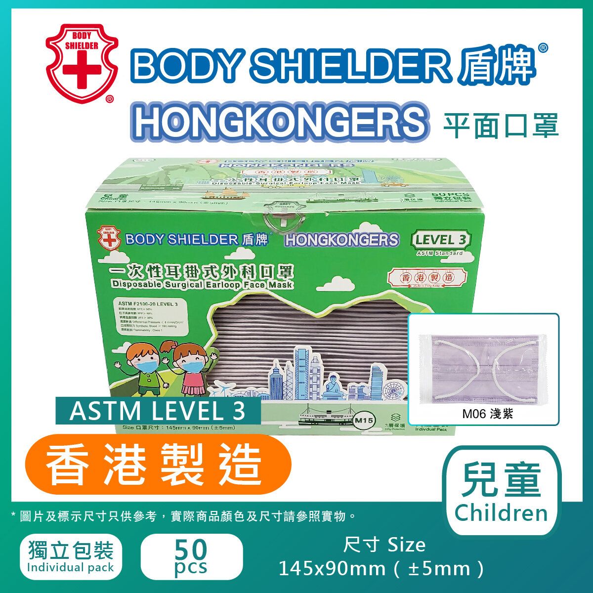 兒童口罩香港制造 ASTM LEVEL 3 紫色 50片/盒 (獨立包裝) HM3015-06