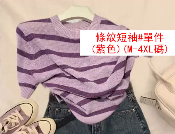 撞色條紋短袖#單件(紫色)(M-4XL碼) (下單後聯系客服確認尺碼) #F105034176