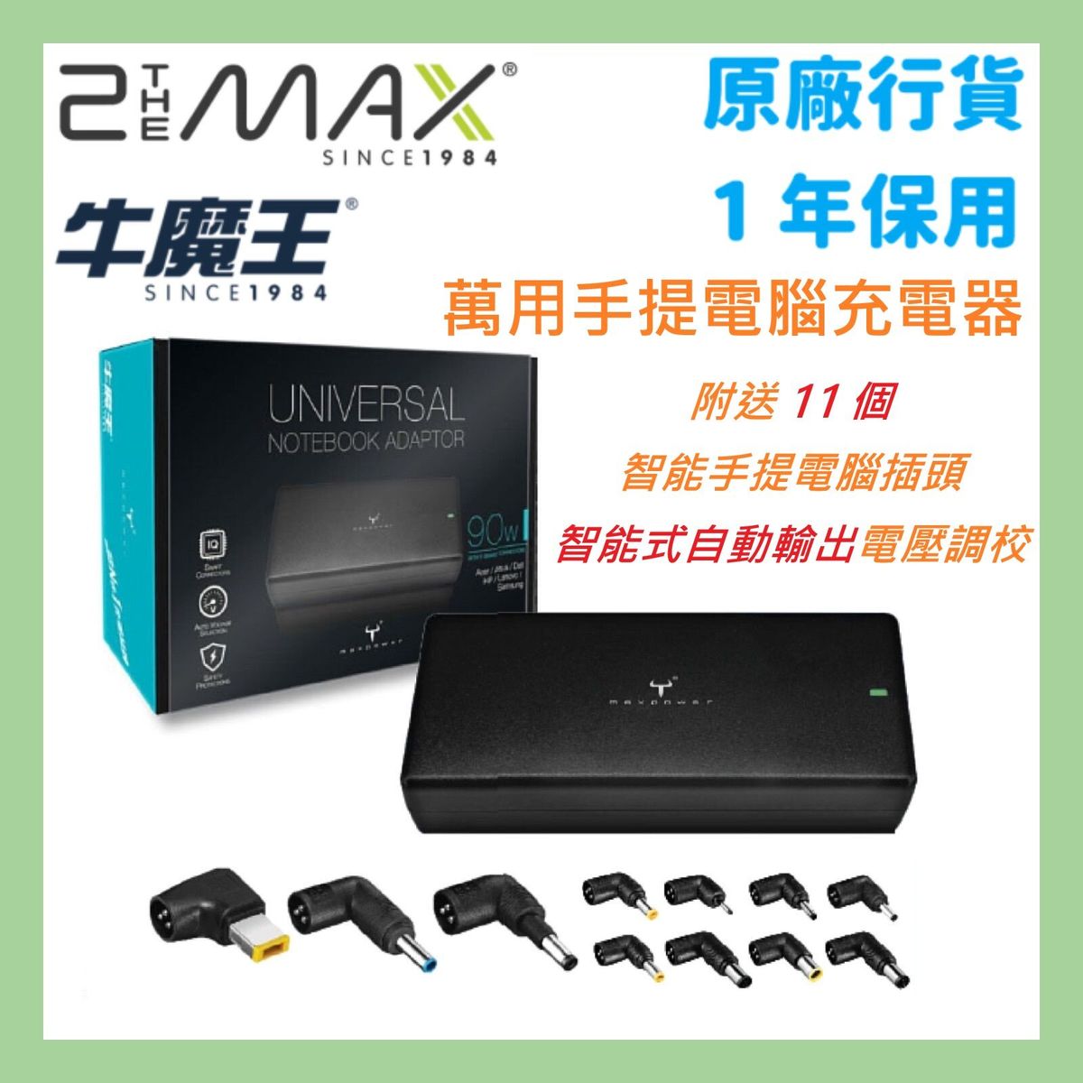 牛魔王| 萬用手提電腦充電器/Notebook火牛【香港行貨】JF90A+ | HKTVmall 香港最大網購平台