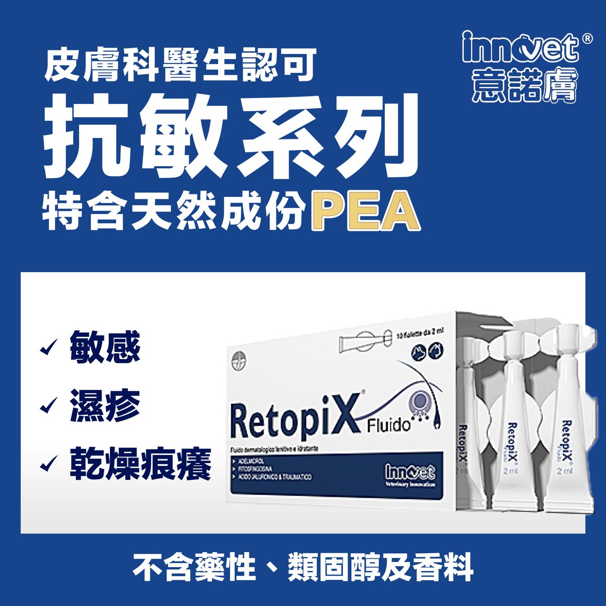 Retopix®Fluido 10x2ml vials (Expiry Date: 11/2025)