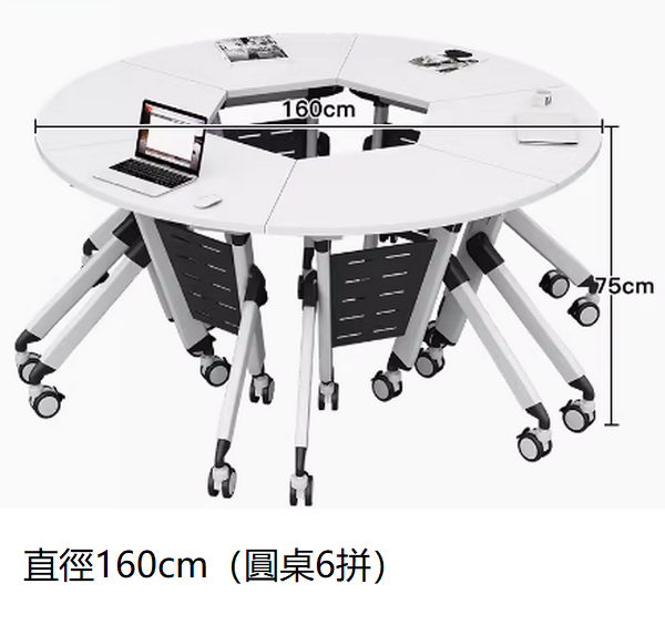 移動辦公桌長條桌（160圓桌組合6拼）
