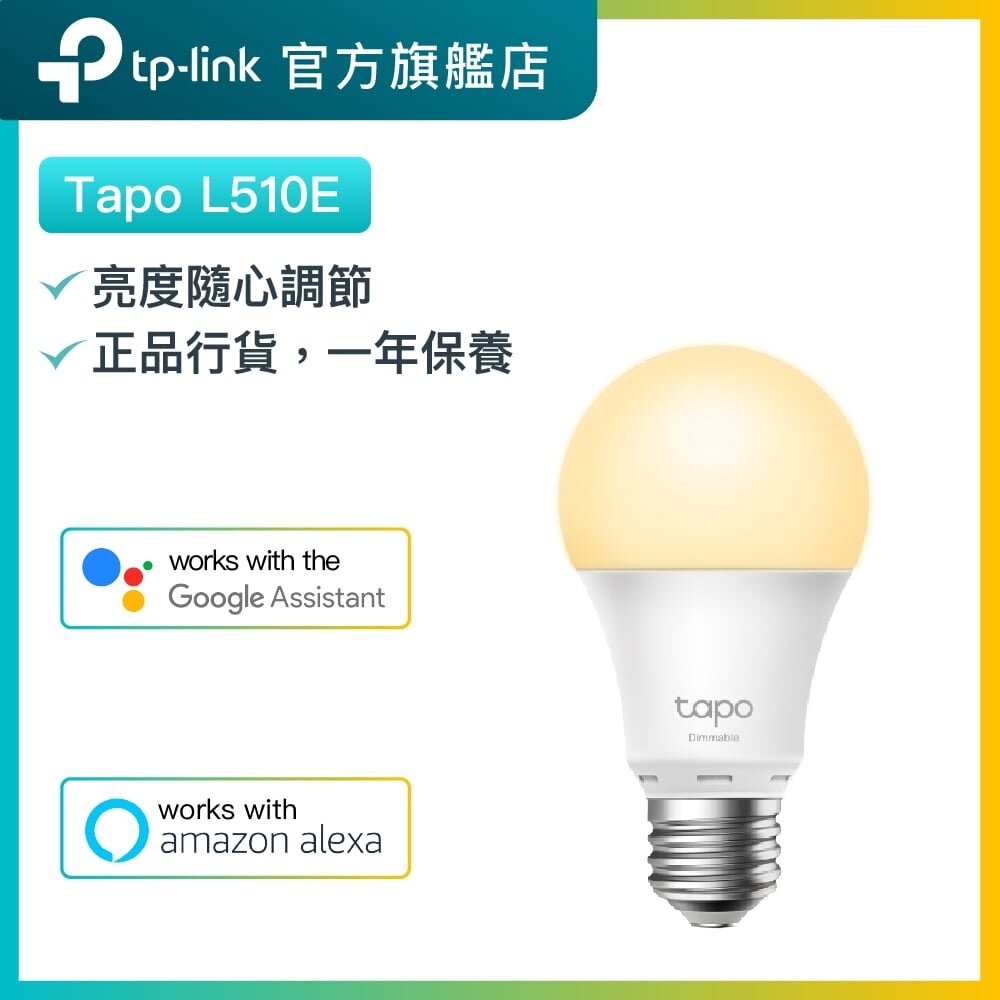 Tapo L510E LED節能智慧燈泡
