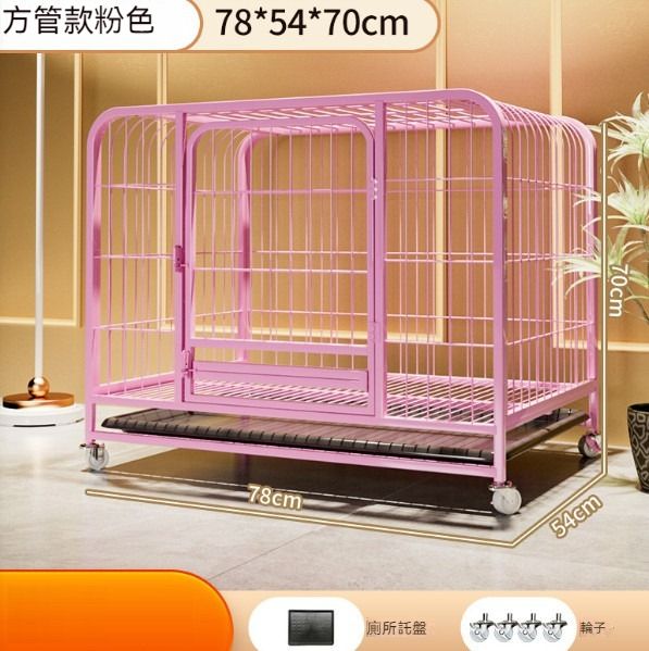寵物籠狗籠貓籠(粉色M-加粗78*54*70方管狗籠+托盤+輪子)